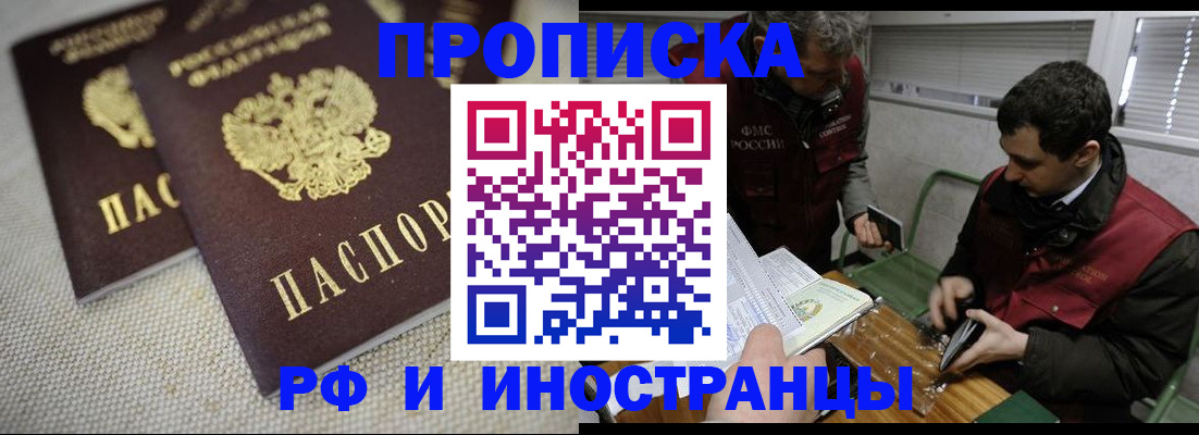 прописка для школы в Жуковке