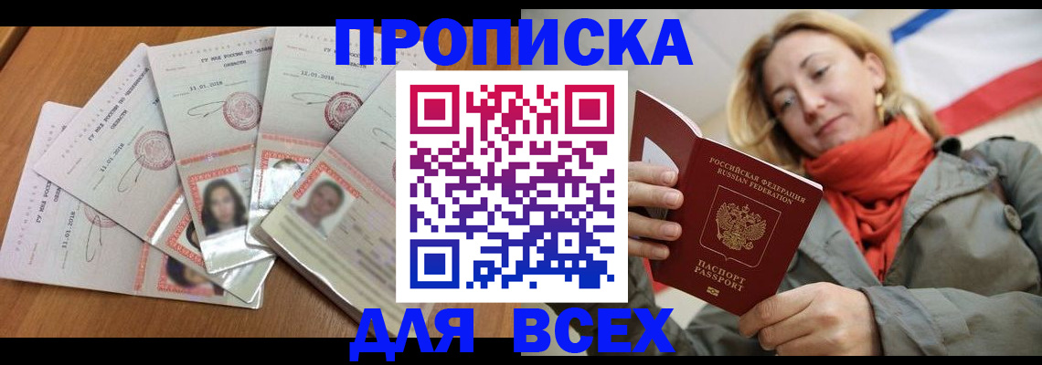 временная регистрация 2025 в Жуковке