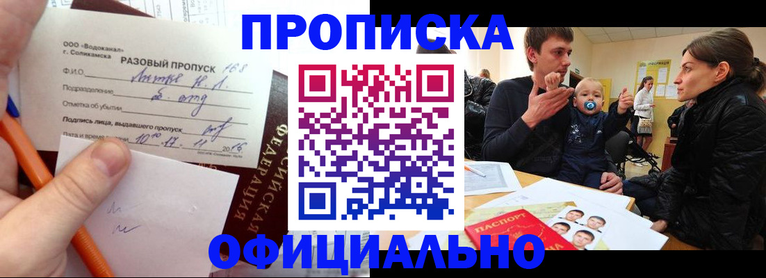 временная регистрация купить в Жуковке