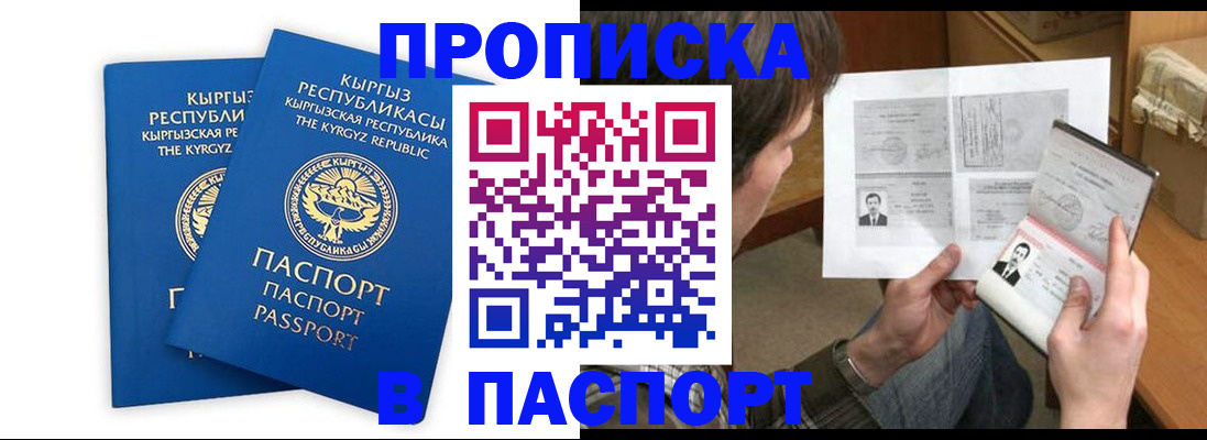 прописка гарантия в Жуковке