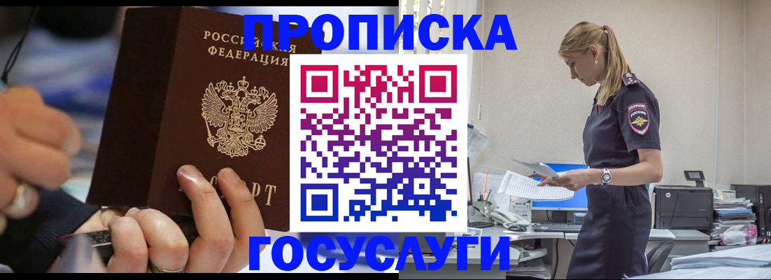 прописка для военкомата в Жуковке