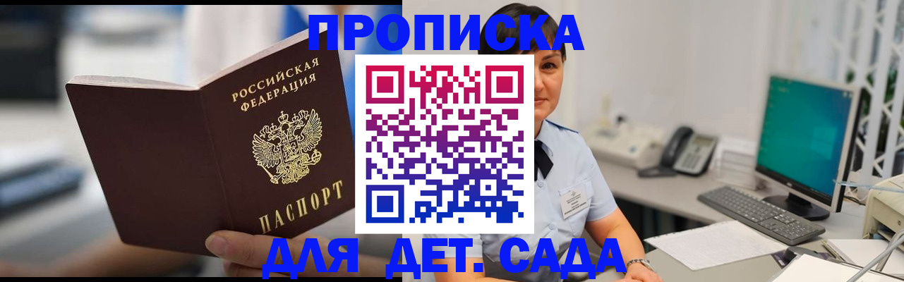 прописка гарантия в Жуковке