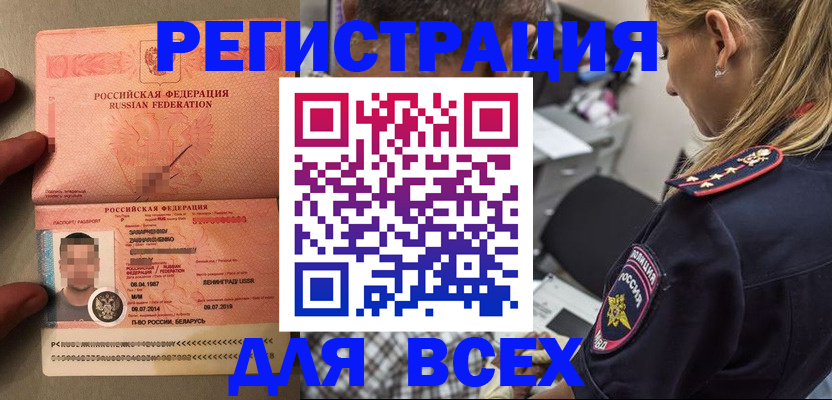 прописка для школы в Жуковке